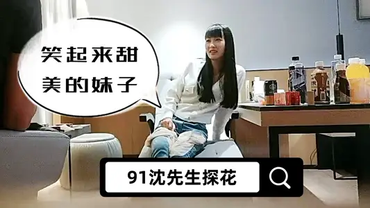 【91沈先生探花】笑起来甜美的妹子，近距离特写口交，擡腿侧入抽插猛操