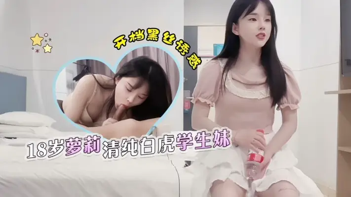 『老王探花』约了个极品兼职学生妹，颜值超高非常清纯！羡慕大佬夜夜做新郎